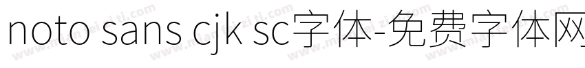 noto sans cjk sc字体字体转换